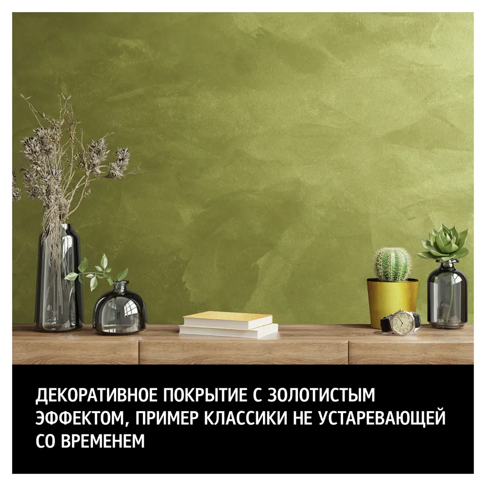 MAITRE DECO Soie Or - Декоративная краска с эффектом шелка, золотой оттенок 89149802 STLM-0079132 - Вид №4