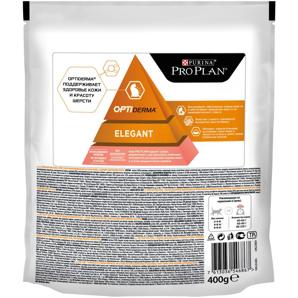 ПР0047266 Корм для кошек для здоровья шерсти и кожи лосось сух. 400 г Pro Plan  - Вид №1