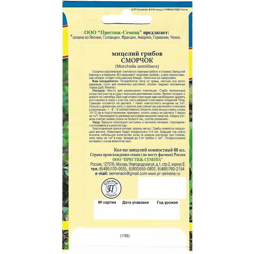 Семена Сморчок ПРЕСТИЖ СЕМЕНА STLM-2042124 - Вид №1