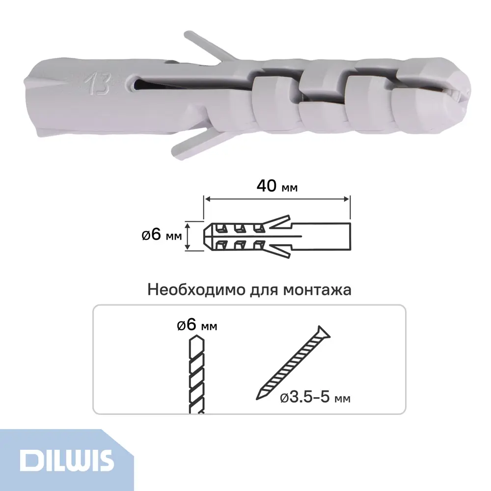 Дюбель распорный нейлоновый Dilwis 6x40мм 150 шт STLM-2206146 - Вид №1