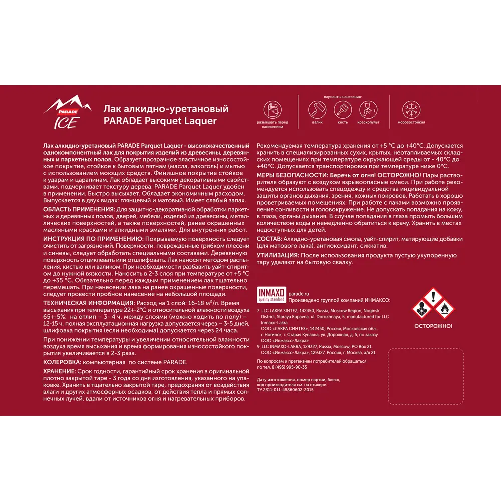 Parade Parquet Laquer — профессиональный паркетный лак для безупречной защиты 86382158 STLM-0068354 - Вид №2