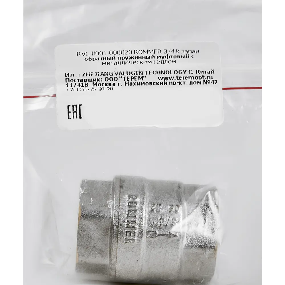 Обратный клапан ROMMER 3/4" для систем водоснабжения и отопления 89341976 STLM-1494805 - Вид №3