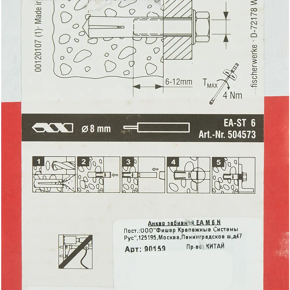 Забивной анкер Fischer EA N 8x25 мм, 100 шт STLM-2128245 - Вид №3