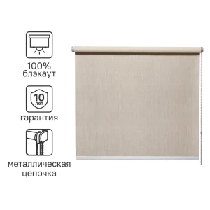 Штора рулонная блэкаут Inspire Natal 200x190 см бежевая Trench 5 82689647 STLM-2100227