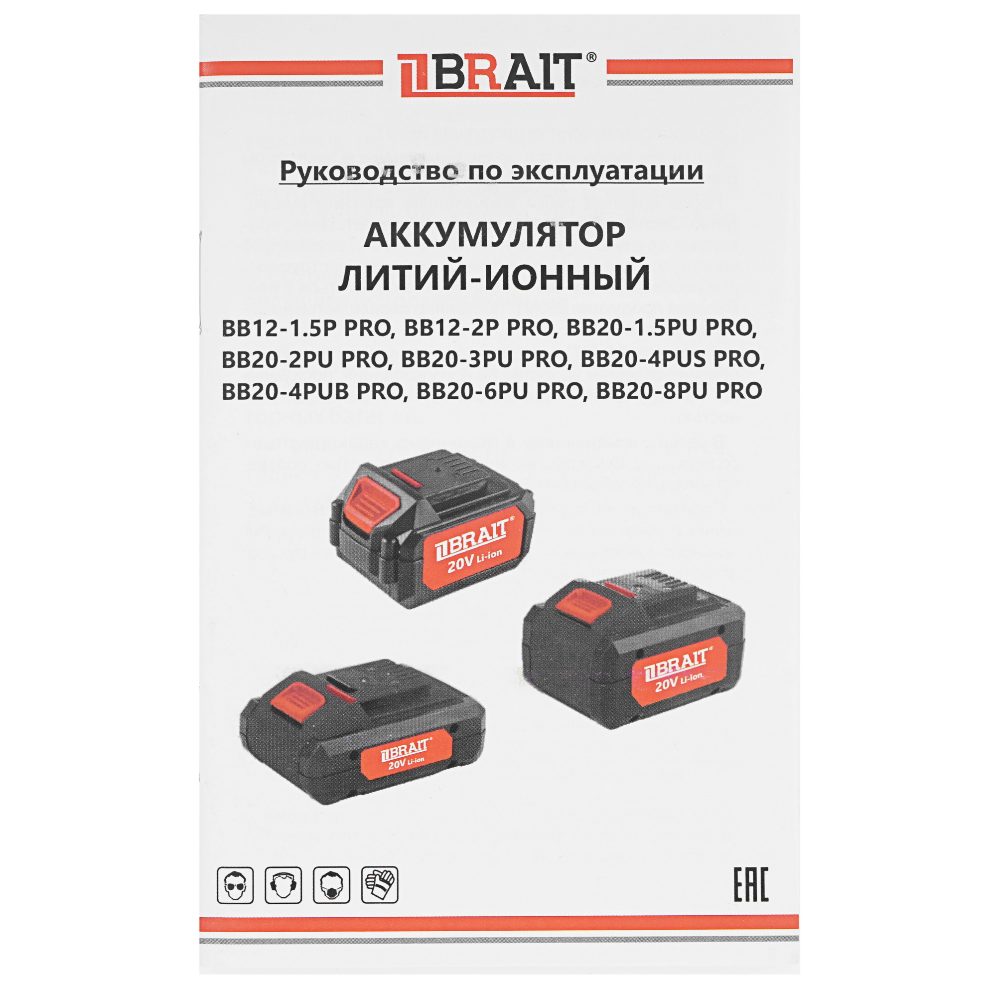 Аккумулятор BRAIT BB20-2PU PRO 9230931 STDN-0033398 - Вид №3
