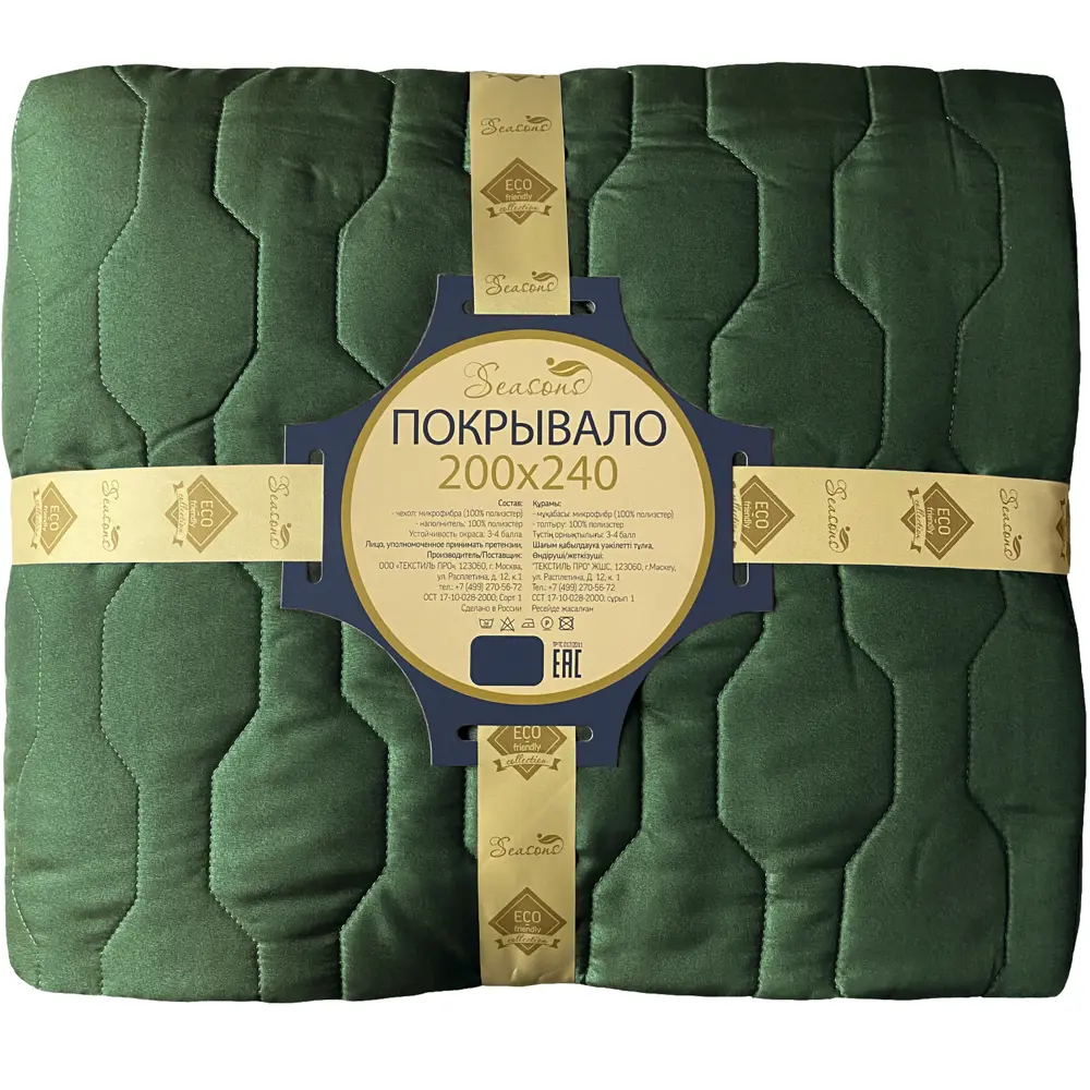 Покрывало 200x240 см микрофибра цвет изумрудный Santreyd STLM-2118264 - Вид №3