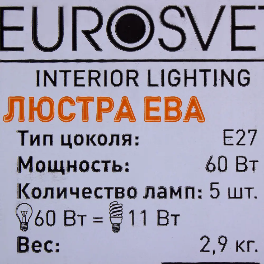 Люстра Eurosvet Ева — классическое потолочное освещение для уютных помещений 17150494 STLM-0007562 - Вид №9
