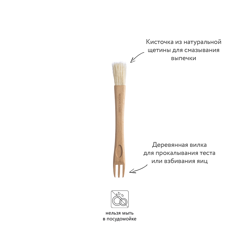 2008.203 Кисточка кулинарная с вилкой innovative kitchen Mason Cash  - Вид №10