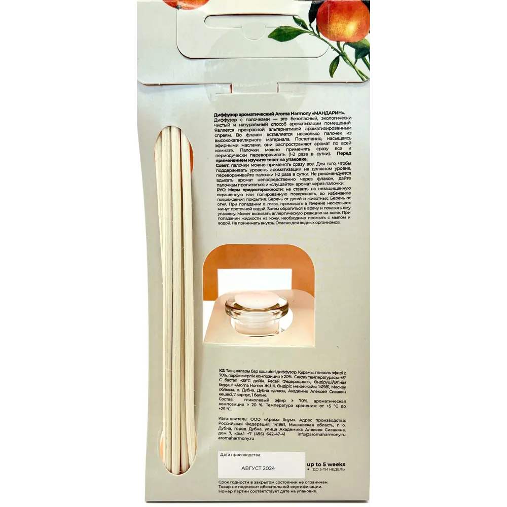 Ароматический диффузор Aroma Harmony Мандарин 30 мл STLM-2010813 - Вид №4