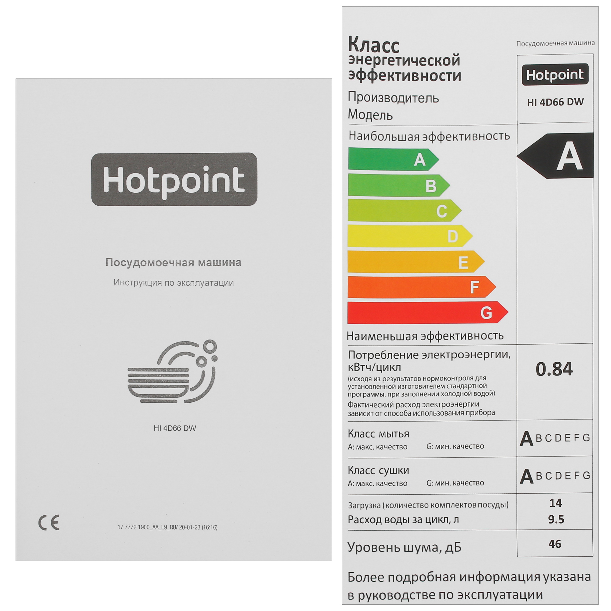 9987751 Встраиваемая посудомоечная машина Hotpoint HI 4D66 DW STDN-0025512 - Вид №11