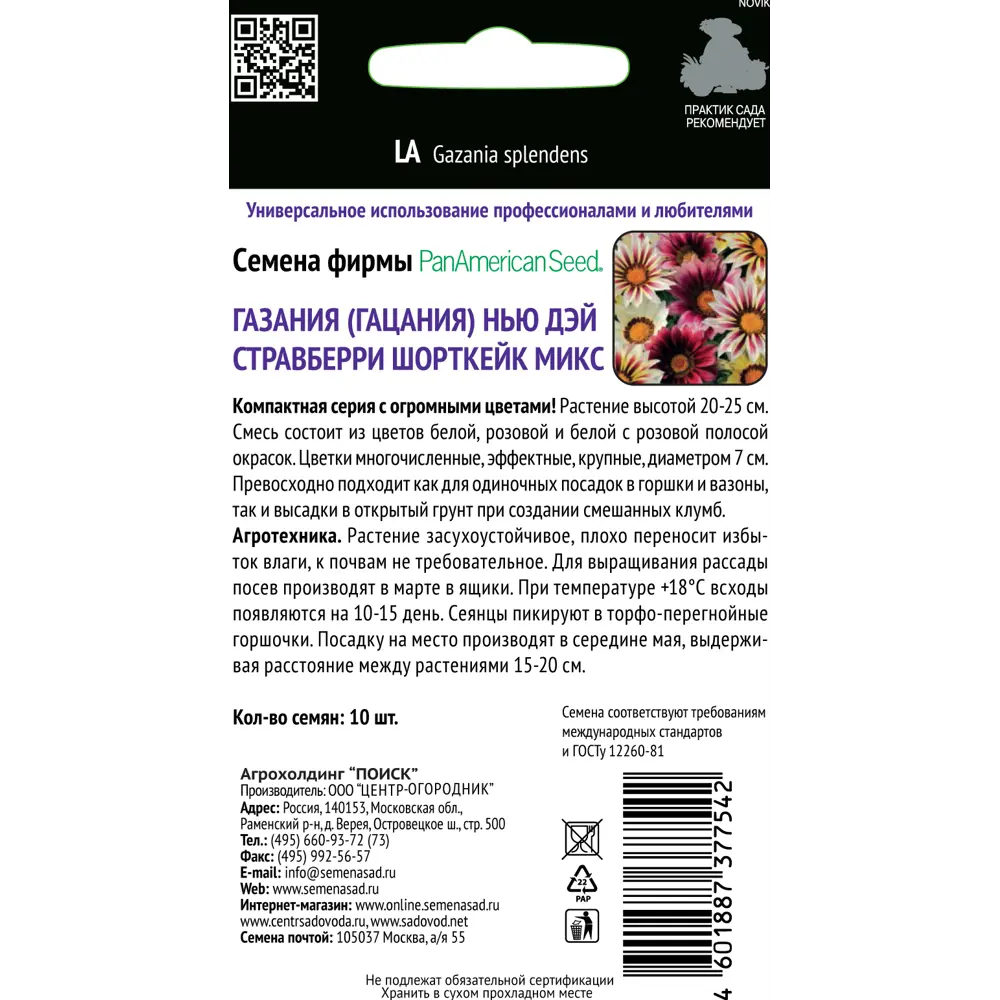 Семена Газания Нью Дэй «Стравберри Шорткейк Микс» 83227397 STLM-2065148 ПОИСК  - Вид №1