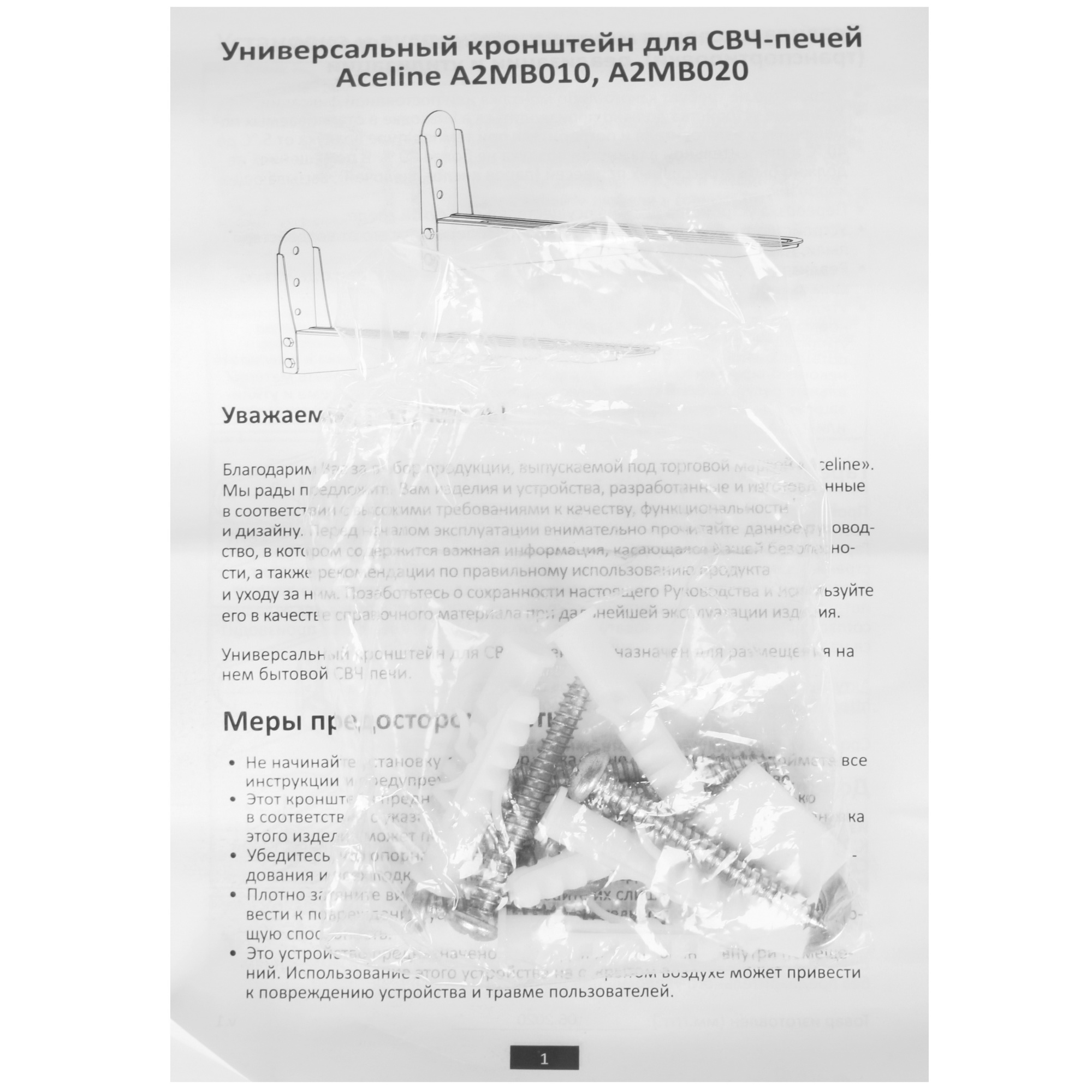 1658874 Кронштейн для СВЧ-печи Aceline A2MB020 STDN-0116999 - Вид №2