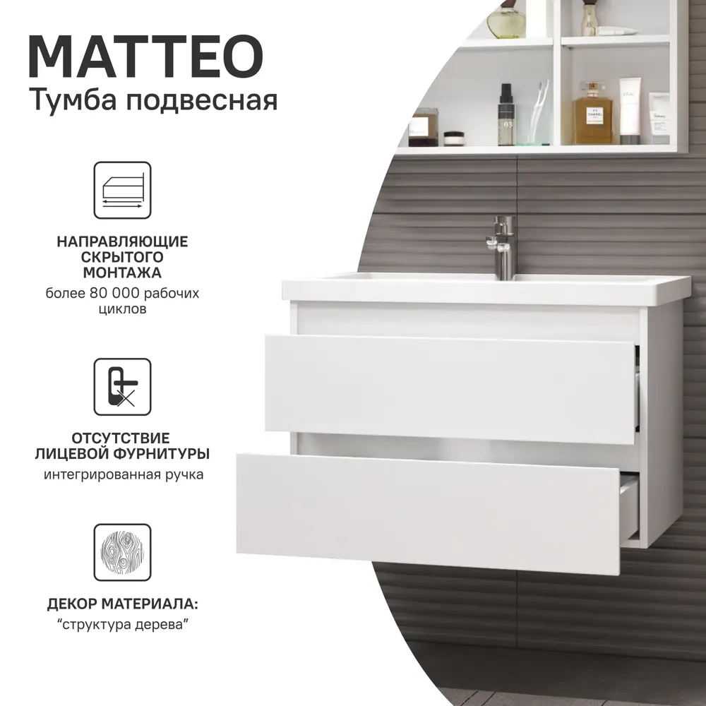 Тумба под накладную раковину Vigo Matteo 77.2x48.8 раковина Kirovit Фостер шкаф с зеркалом Vigo Matteo шкаф-пенал цвет корпуса белый Santreyd STLM-2211601 - Вид №3