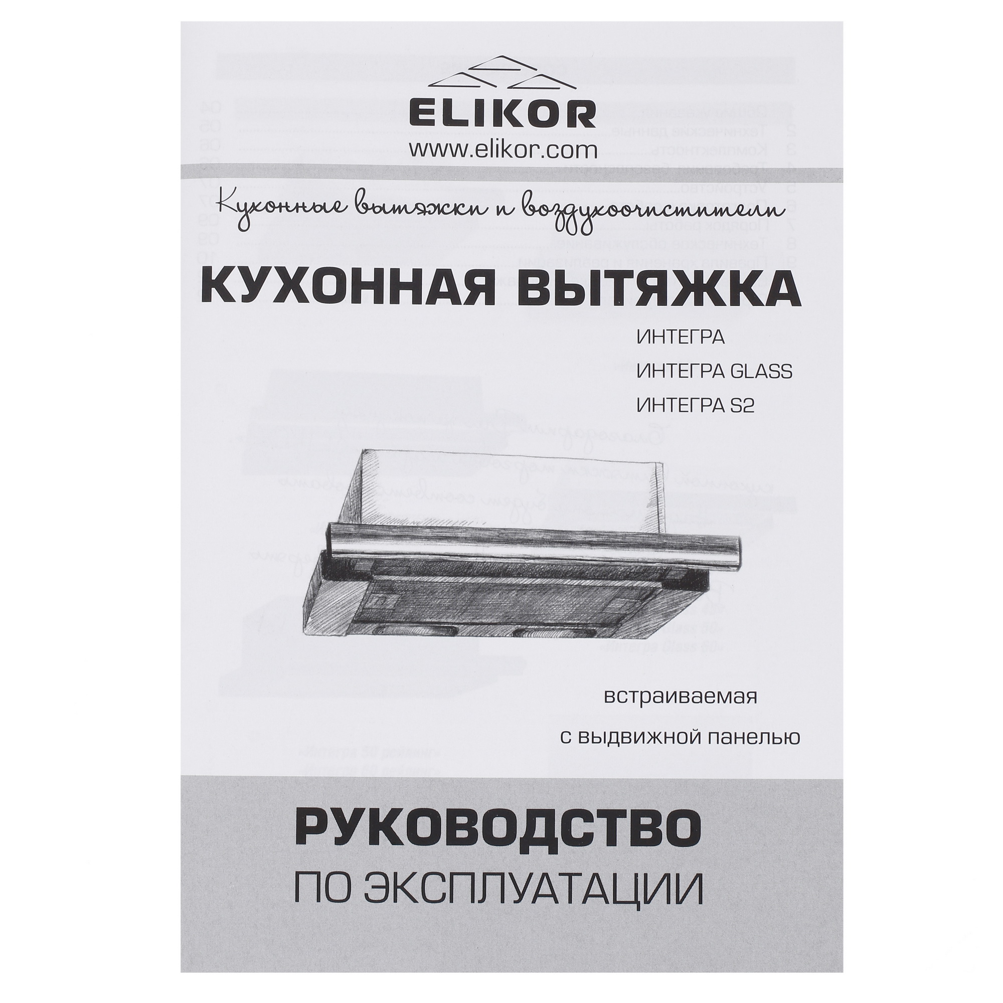 8120655 Вытяжка телескопическая ELIKOR Интегра S2 60П-700-В2Д белый/белый STDN-0137790 - Вид №9
