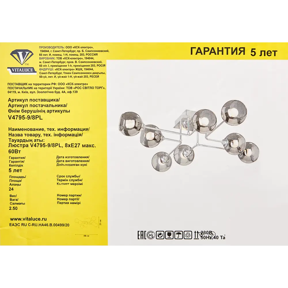 Люстра потолочная Vitaluce Кристина 8 ламп 24м² Е27 цвет хром 82622661 STLM-2105527  - Вид №6