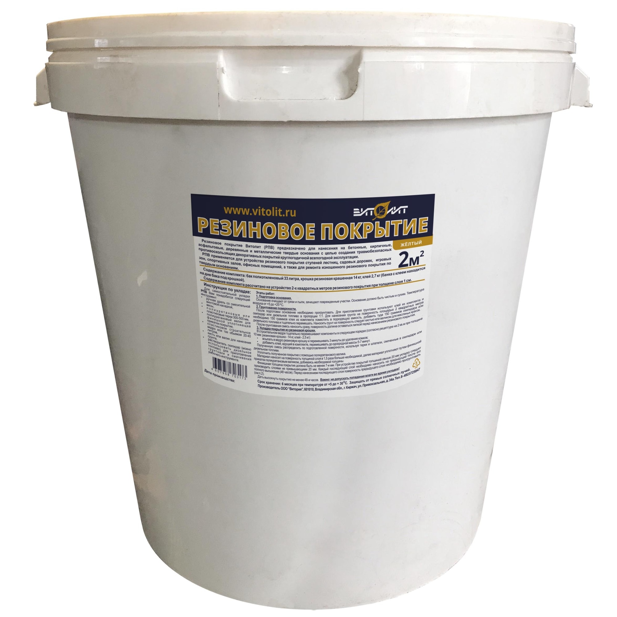 82991456 Резиновое покрытие Витолит цвет желтый Santreyd 