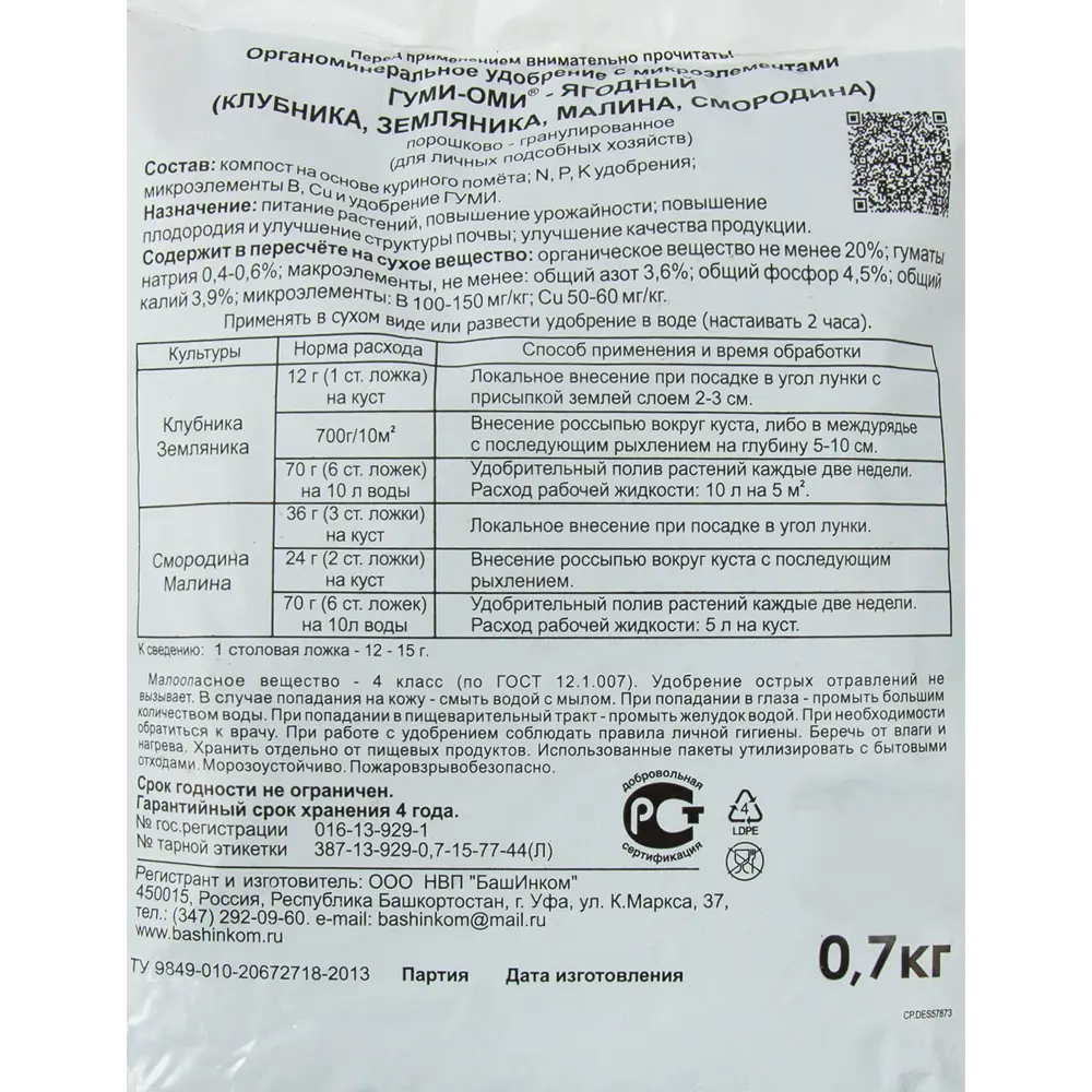 ГУМИ-ОМИ Удобрение для ягодных культур 0.7 кг - здоровый урожай земляники и малины 13483291 STLM-0003197 - Вид №1