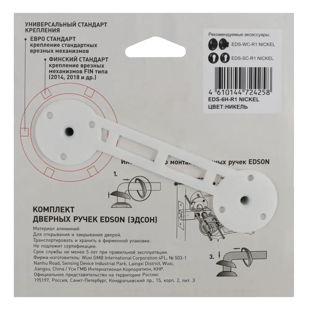 Дверные ручки Edson EDS-6H-R1 в стильном никелевом исполнении 85168523 STLM-0059337 - Вид №3