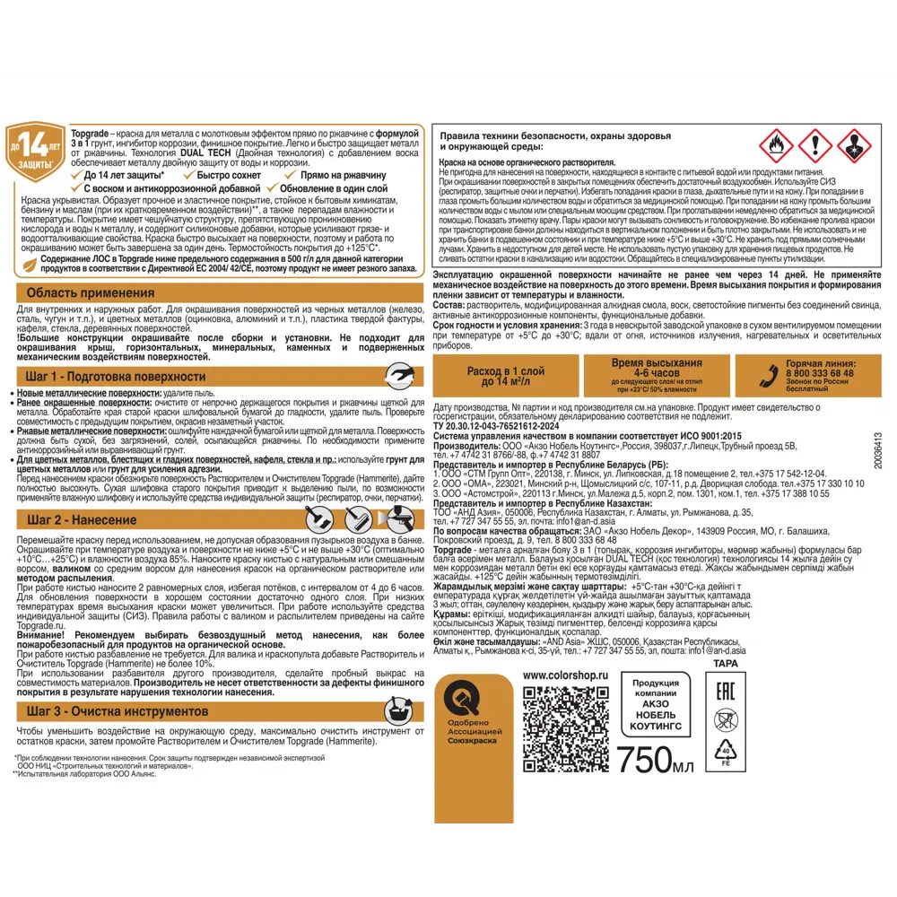 Грунт-эмаль по металлу 3 в 1 Topgrade молотковая цвет коричневый 0.75 л STLM-2001931 - Вид №3