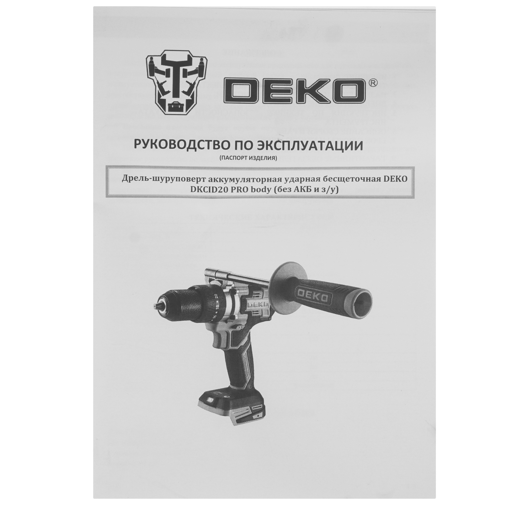 Дрель-шуруповерт DEKO DKCID20 PRO   , Без ЗУ, Без АКБ 5613761 STDN-0059861 - Вид №6