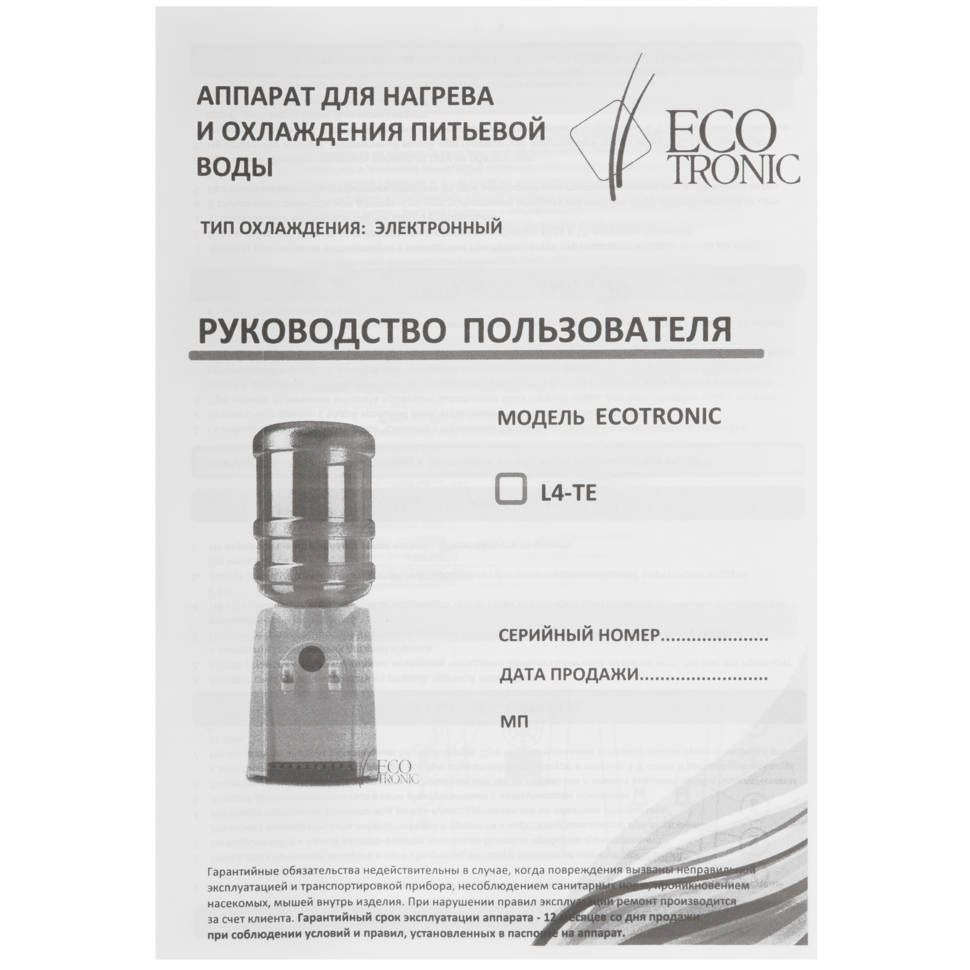 9929237 Диспенсер Ecotronic L4-TE белый STDN-0089378 - Вид №8