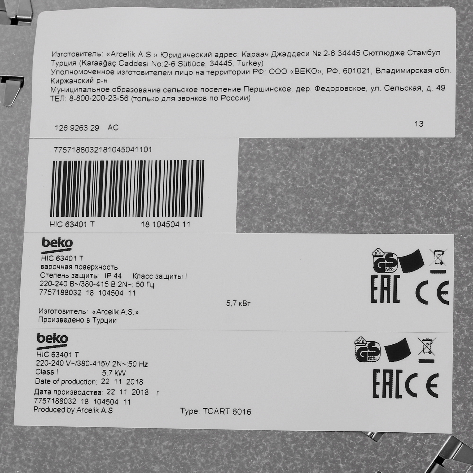 1289889 Электрическая варочная поверхность Beko HIC 63401 T STDN-0128301 - Вид №4