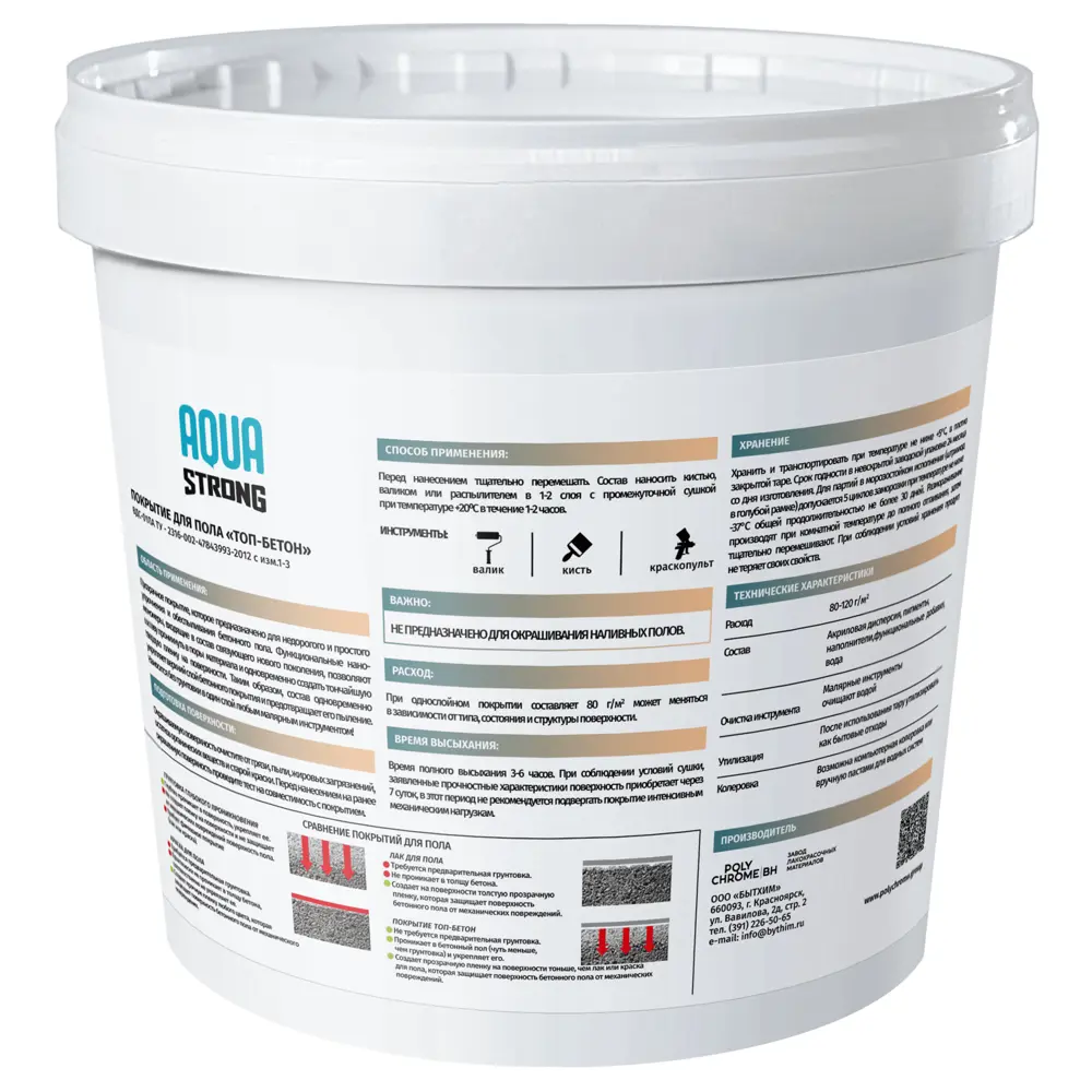 Защитное покрытие для пола топ-бетон прозрачное Aquastrong 1 кг STLM-2121631 - Вид №1
