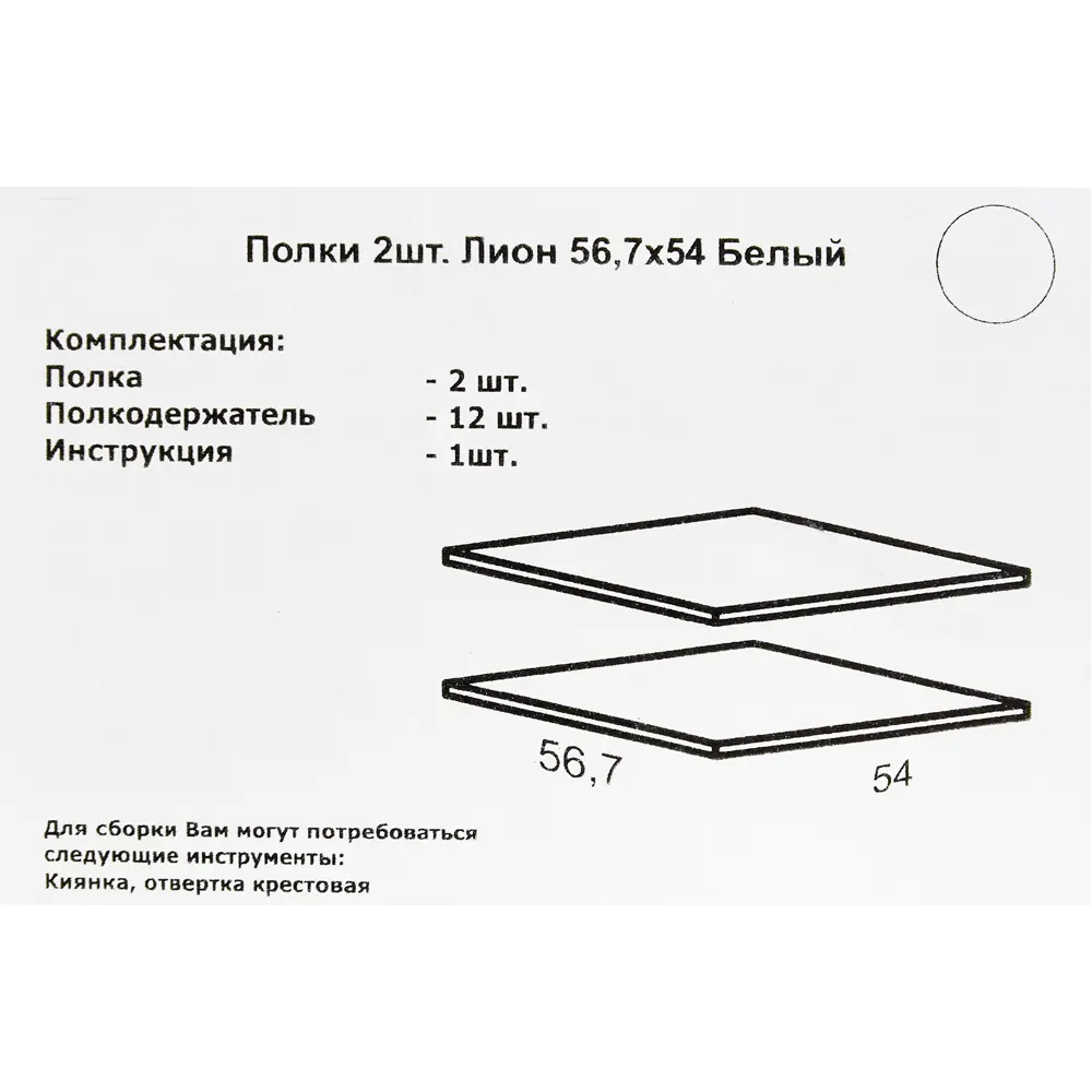 Полка для шкафа Лион 56.7x54 см ЛДСП цвет белый 2 шт 82368931 STLM-2023305 Santreyd  - Вид №6