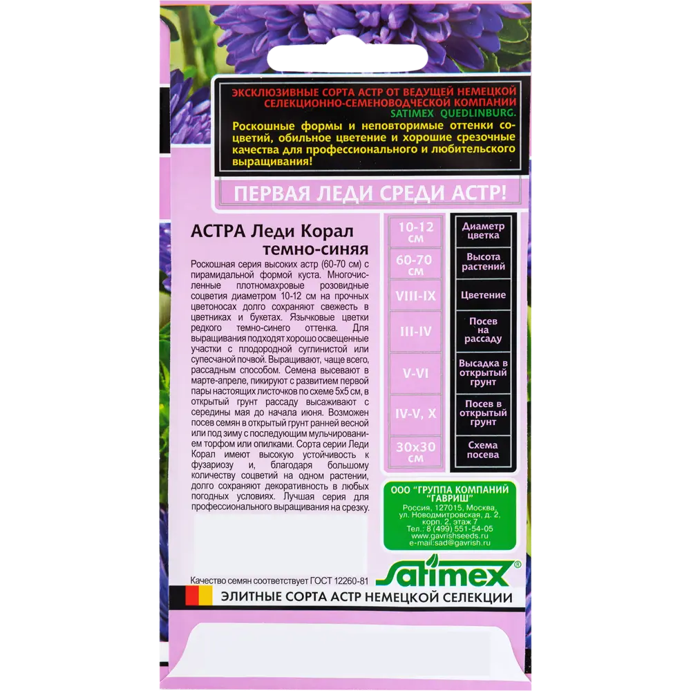 Астра «Леди Корал» тёмно-синяя 0.1 г 82472672 STLM-2132141 ГАВРИШ  - Вид №1