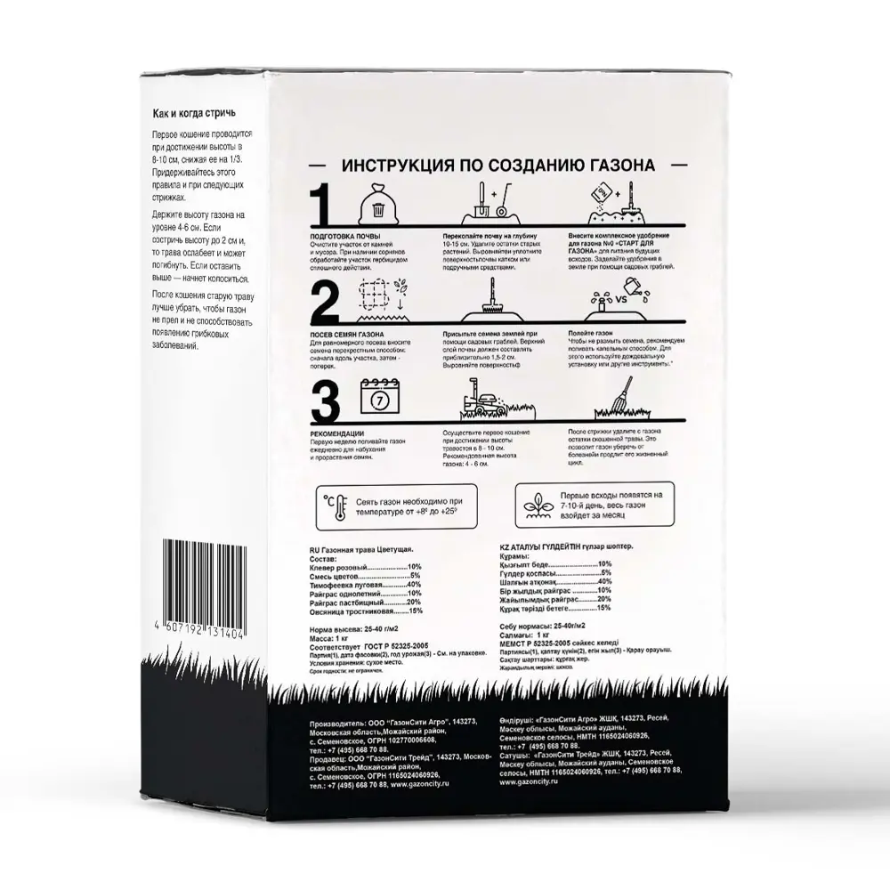 Семена газона Газонcity Цветущий 1 кг STLM-2082074 - Вид №1