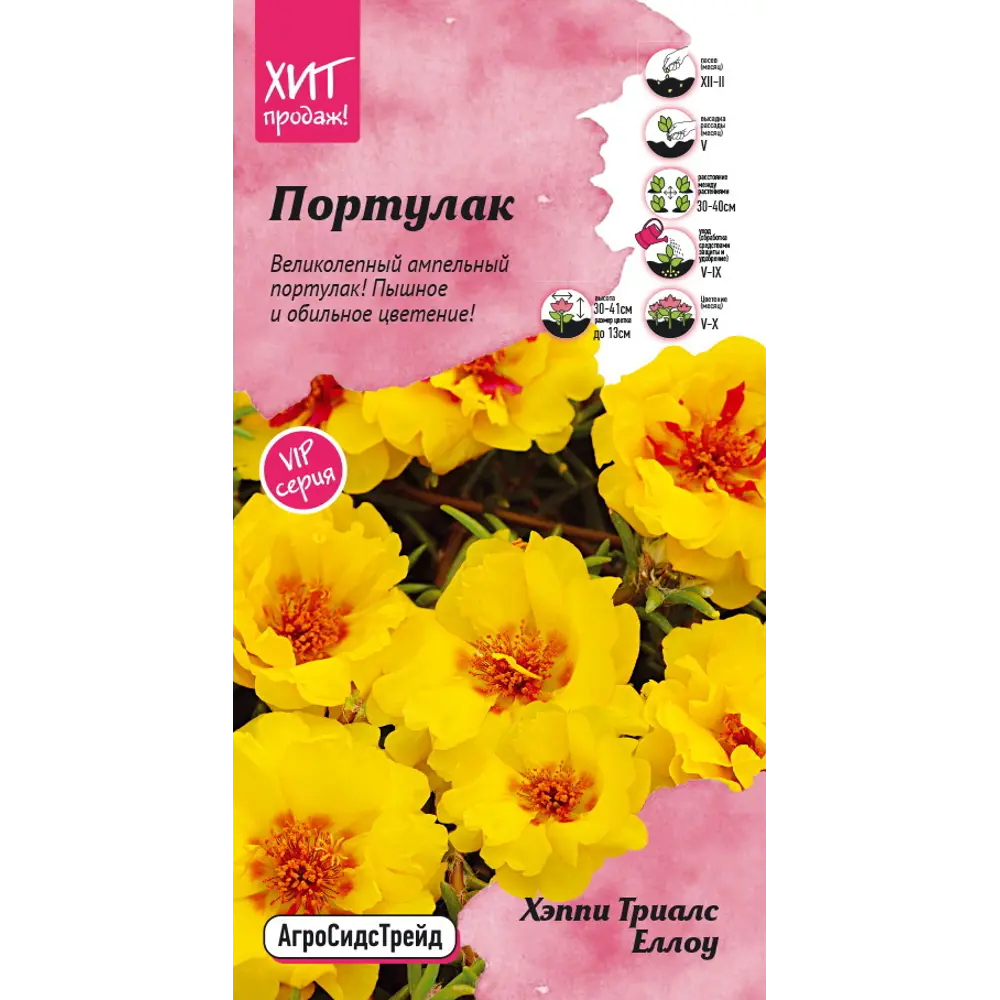 Семена цветов Агросидстрейд портулак Хэппи Триалс Еллоу STLM-2172560