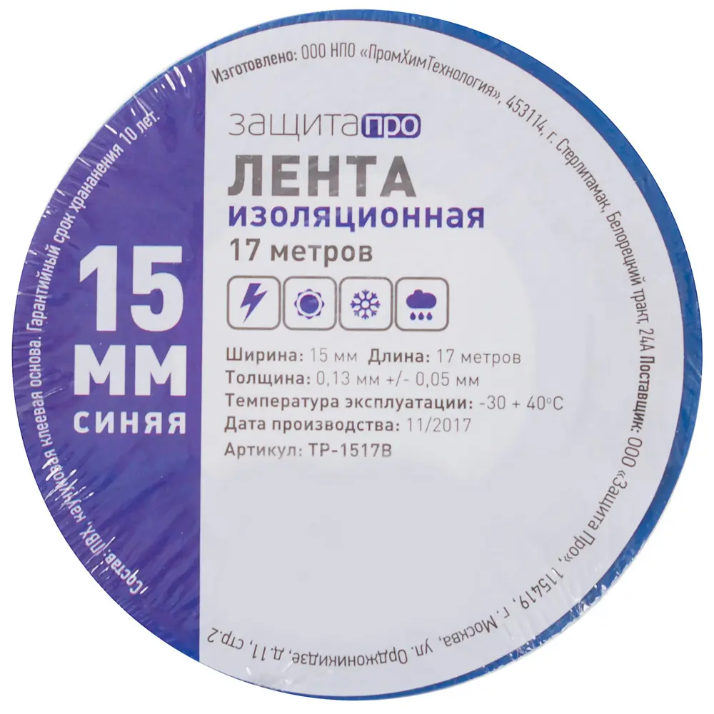 Изолента IEK 15 мм 18 м, цвет синий, 1 шт Santreyd STLM-2132432 - Вид №1