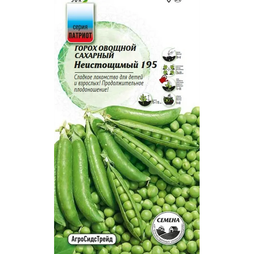 Семена овощей Агросидстрейд Патриот горох сахарный Неистощимый 195 STLM-2024748
