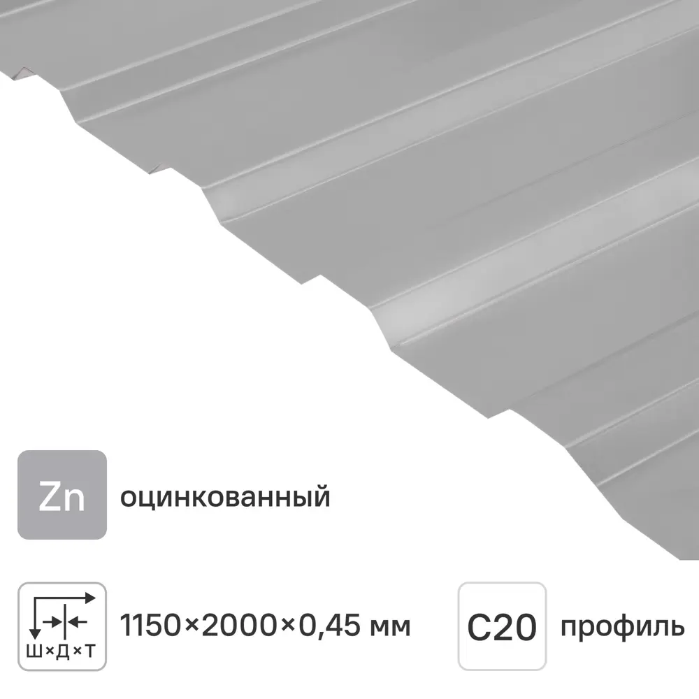 Профнастил С20 0.45 мм 1150x2000 мм оцинкованный Santreyd STLM-2017771
