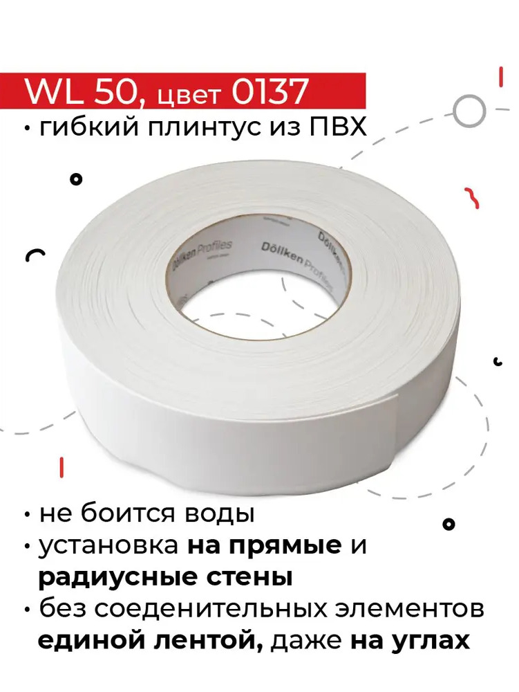 90795493 Плинтус гибкий Döllken Profiles 50x1000x20мм белый цена за погонный метр STLM-0385943