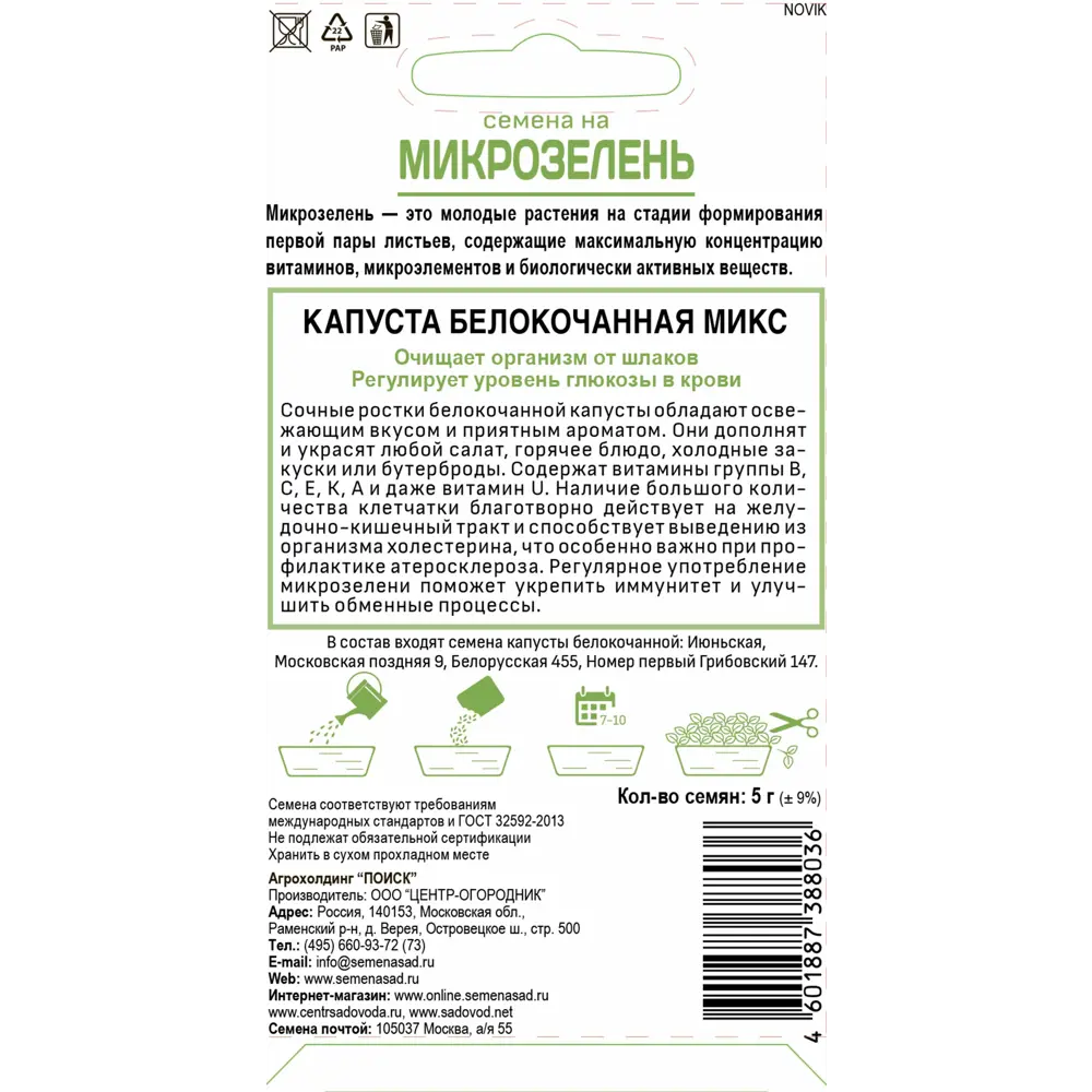 ПОИСК Микрозелень Капуста Белокочанная - витаминный суперфуд для дома 82984176 STLM-0038499 - Вид №1