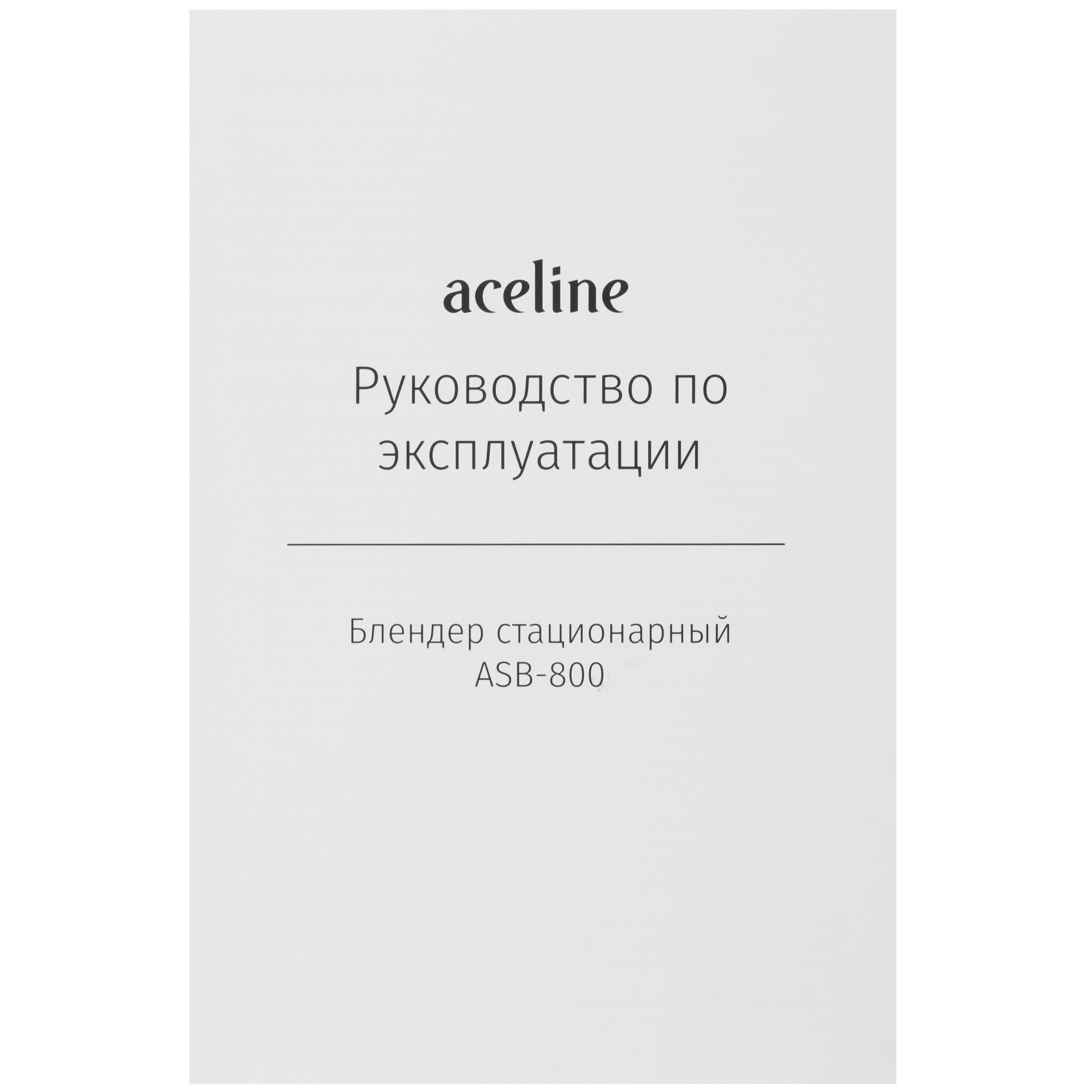 9131535 Блендер стационарный Aceline ASB-800 серый STDN-0093226 - Вид №6