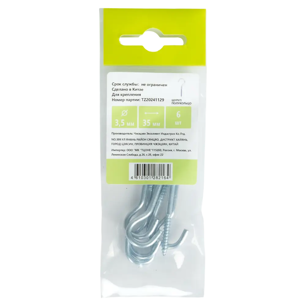 Шуруп-крюк 3.5x35 мм сталь оцинкованная 6 шт Santreyd STLM-2059397 - Вид №2