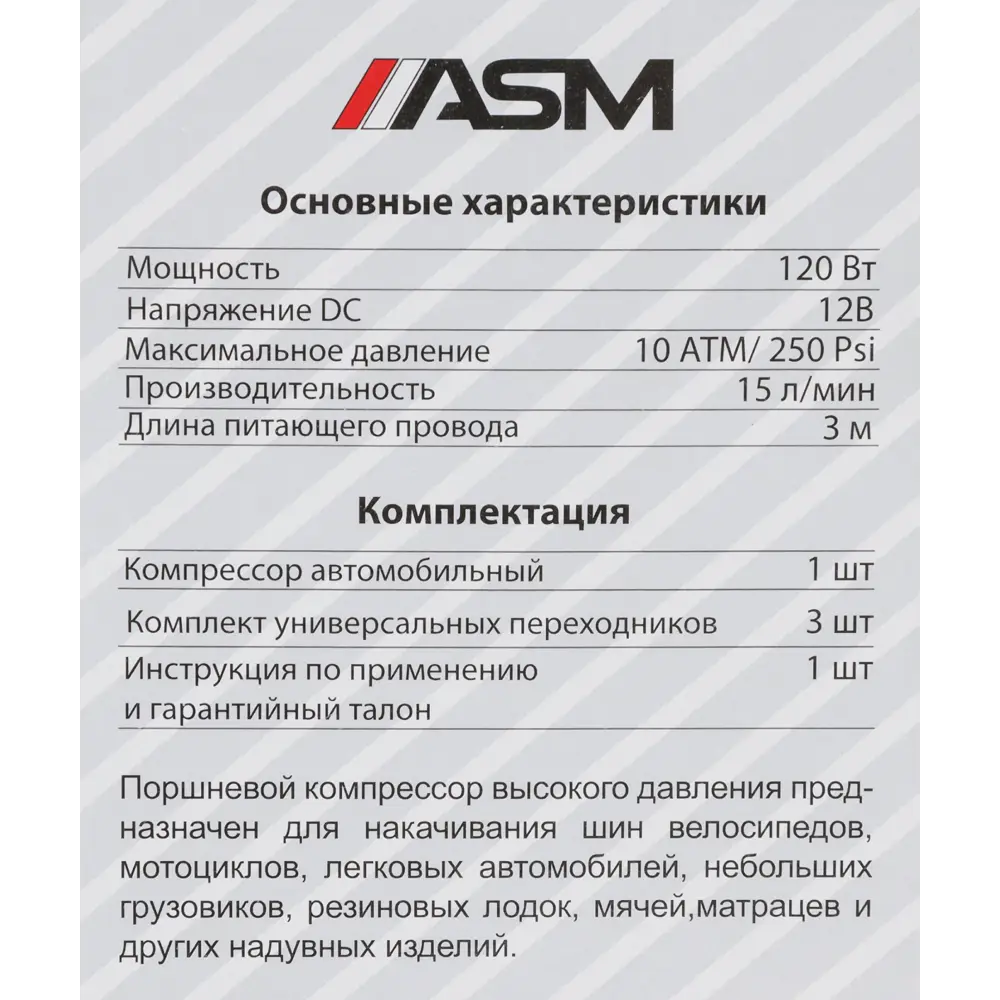 Компрессор автомобильный ASM 207008, 15 л/мин Santreyd STLM-2133883 - Вид №4