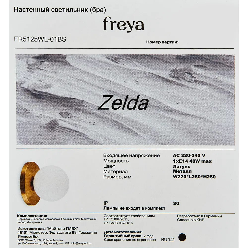 Светильник настенный Freya FR5125WL-01BS 84239551 STLM-2198817  - Вид №7