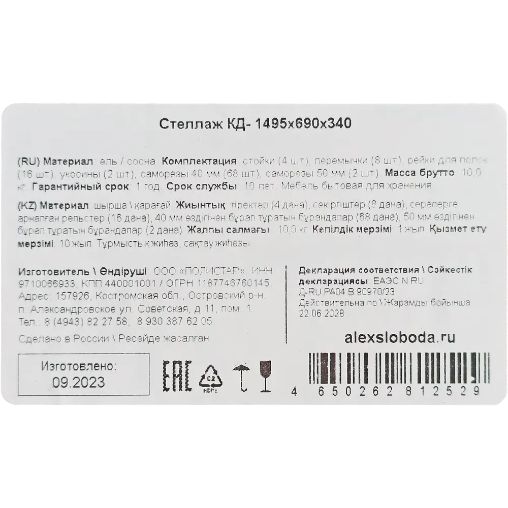 Стеллаж КД-1 4 полки 69x155x34 см нагрузка на полку до 35 кг дерево Santreyd STLM-2153994 - Вид №13