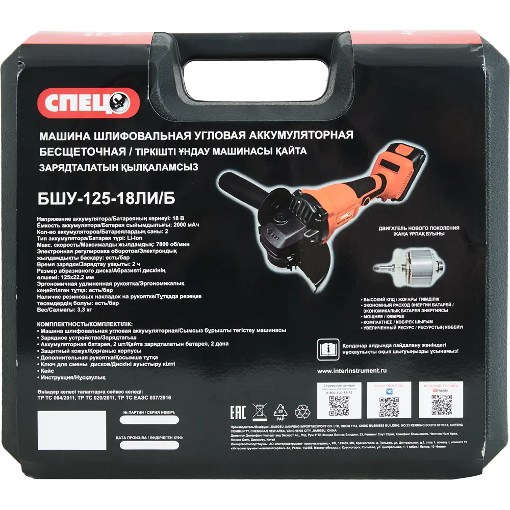УШМ аккумуляторная бесщеточная Спец БШУ125-18ЛИ, 125 мм, 18 В Li-ion 2x2 Ач STLM-2192575 - Вид №7