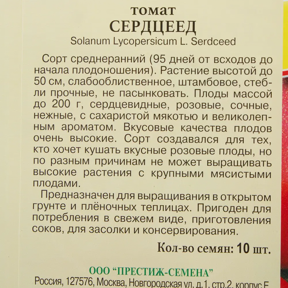 Семена Томат «Сердцеед» 81931976 STLM-2071479 ПРЕСТИЖ СЕМЕНА  - Вид №2