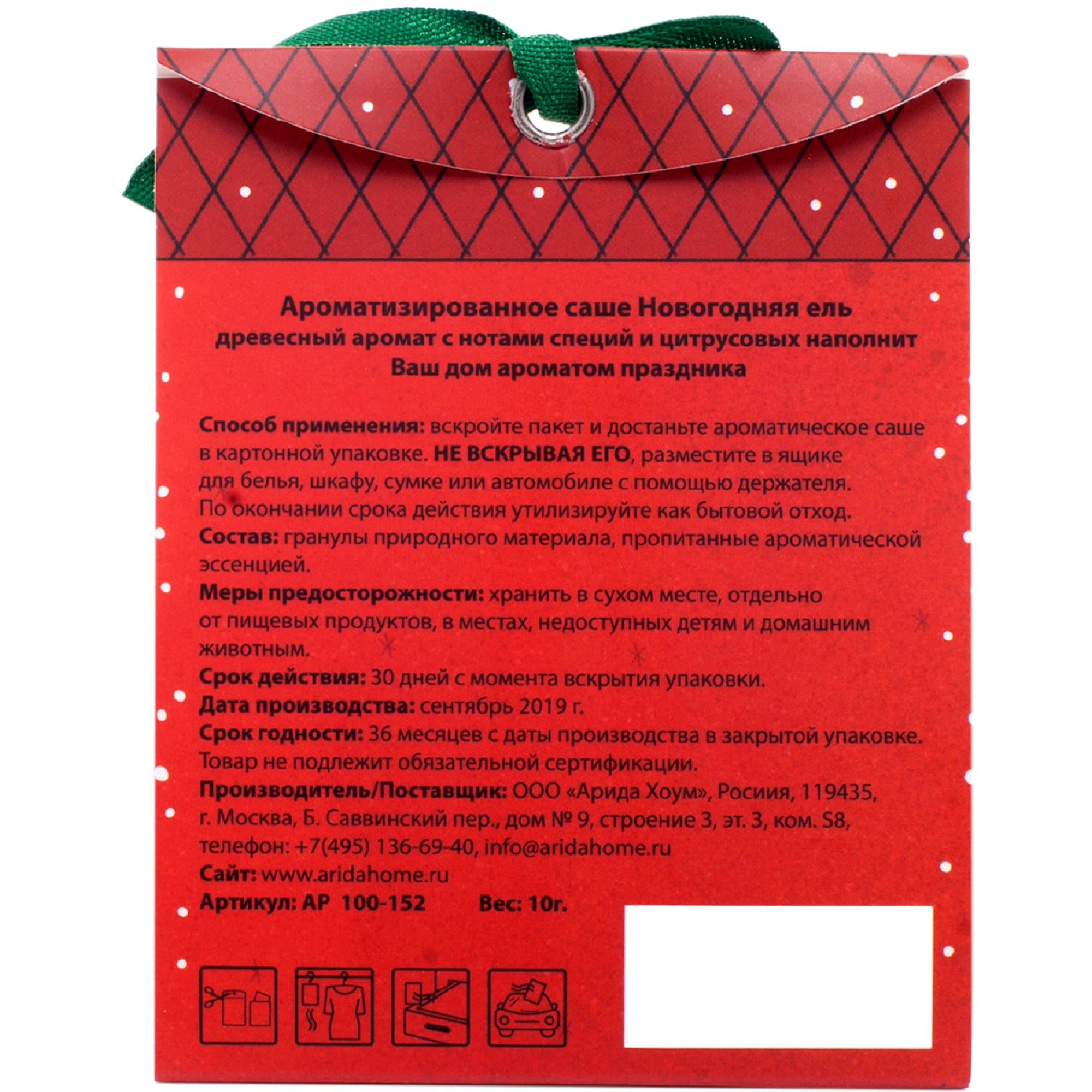 82076867 Ароматизированное саше «Новогодняя ель» Santreyd  - Вид №1