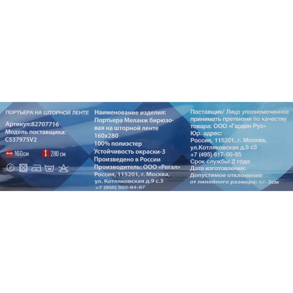 Штора на ленте Меланж 160x280 см цвет синий GARDEN STLM-2084687 - Вид №5