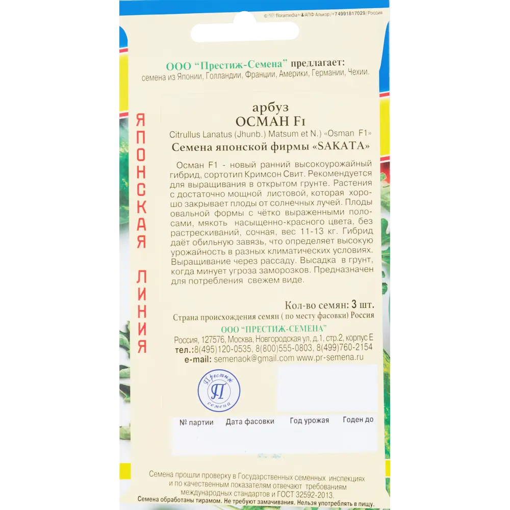 Семена арбуза «Осман» F1 от ПРЕСТИЖ СЕМЕНА - ранний высокоурожайный гибрид 83227199 STLM-0039504 - Вид №1