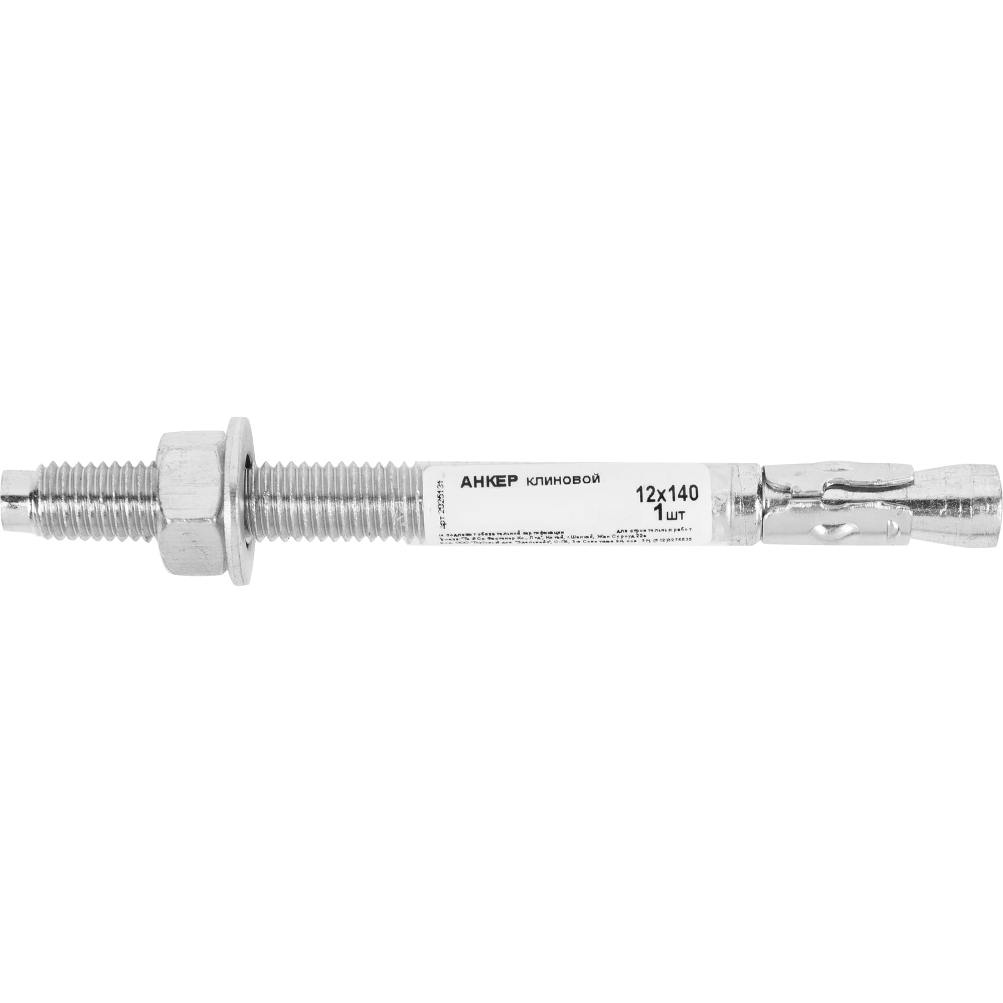 13502106 Анкер клиновой 12х140 мм Santreyd  - Вид №4