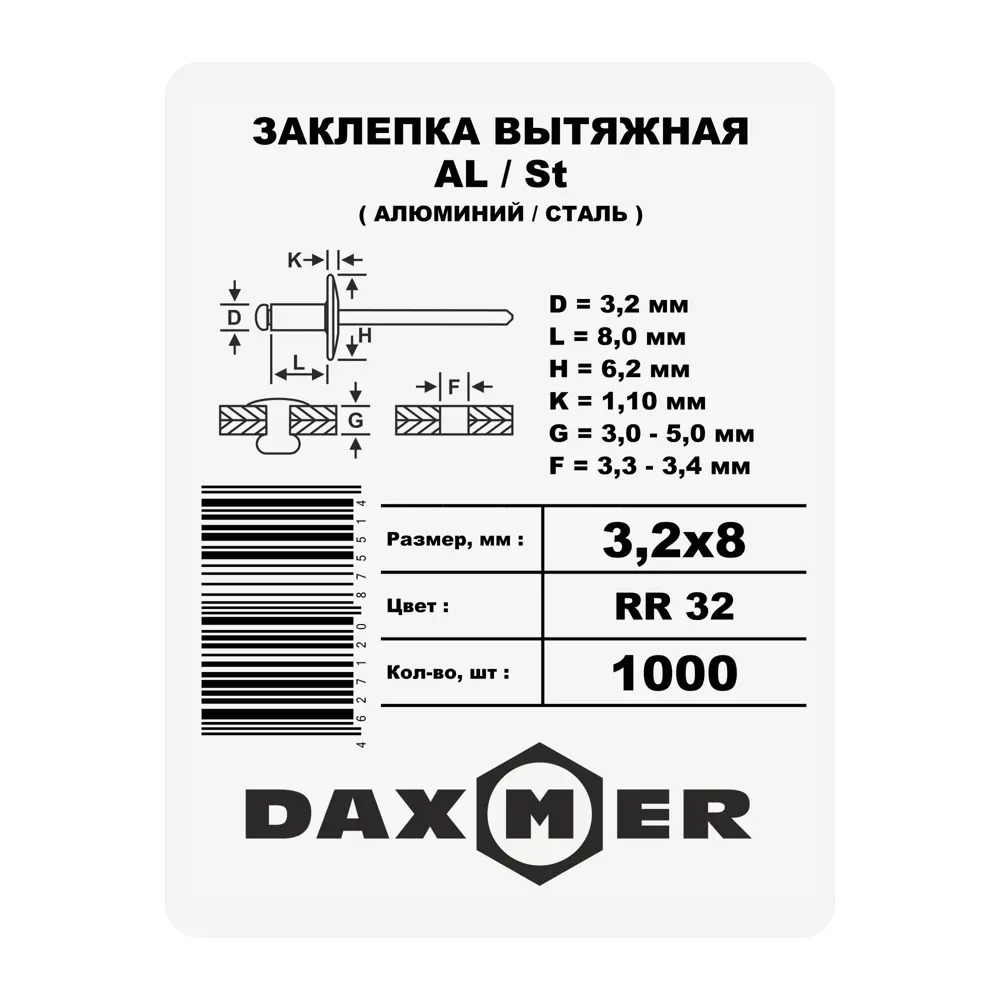 Заклепка 3.2x8 мм, цвет темно-коричневый 1000 шт Santreyd STLM-2111798 - Вид №1