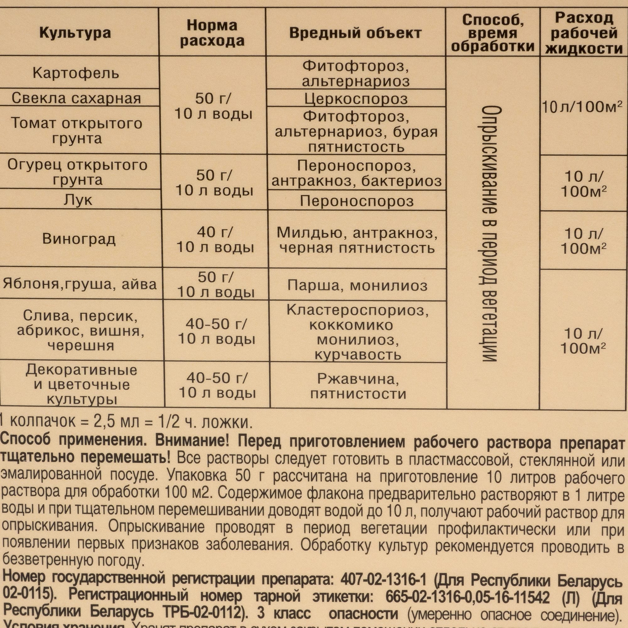82192761 Средство для защиты садовых растений от болезней «Абига-Пик» 50 г Santreyd  - Вид №2