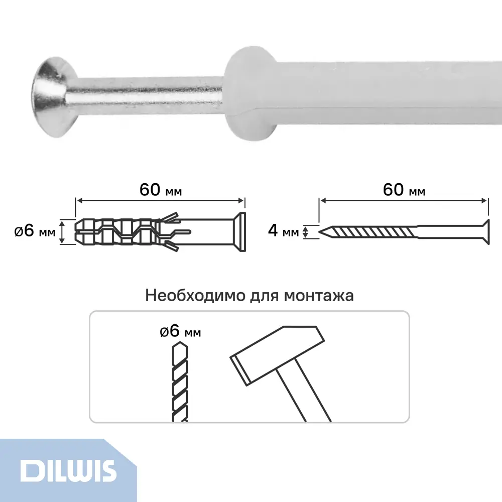 Дюбель-гвоздь нейлоновый Dilwis потайная манжета  6x60мм 8 шт STLM-2056529 - Вид №1